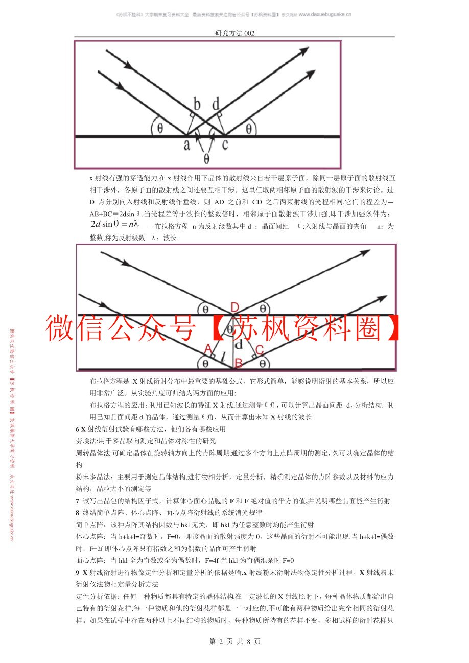 无机非金属材料工艺设备